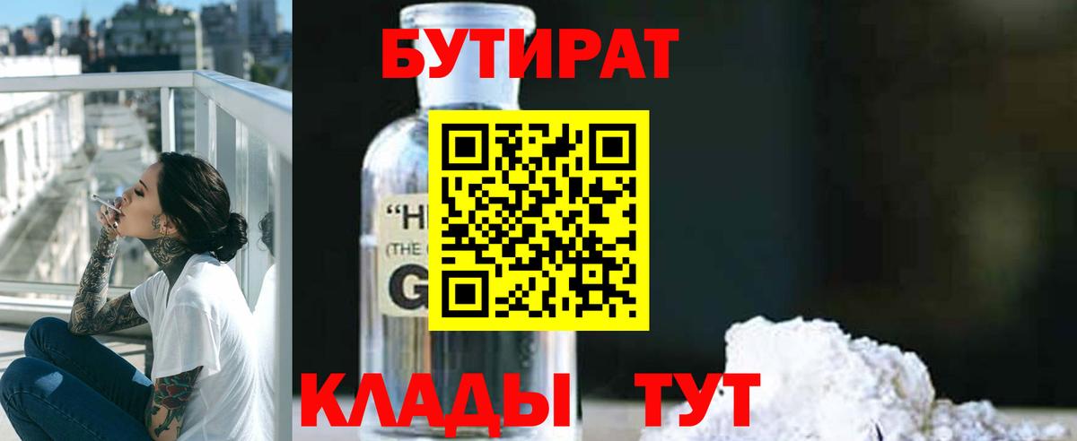 Бутират BDO Новоуральск
