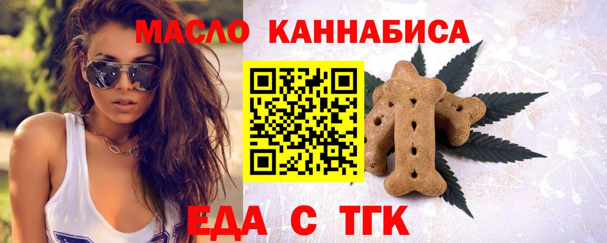 Еда ТГК марихуана  Вход с VPN  Новоуральск 