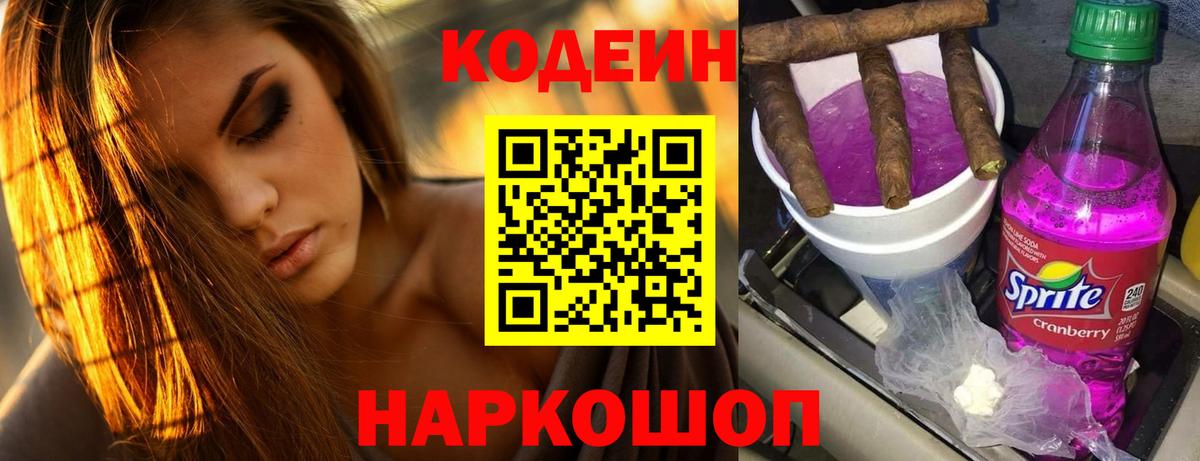 Новоуральск  Кодеин напиток Lean (лин)  Вход с VPN 