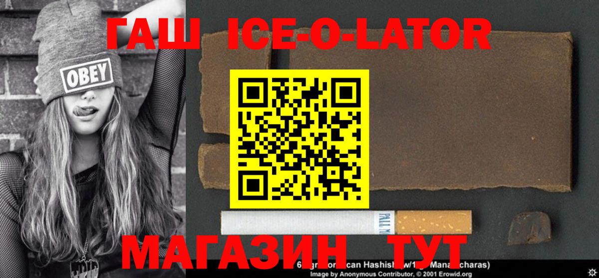 ГАШ Ice-O-Lator Новоуральск